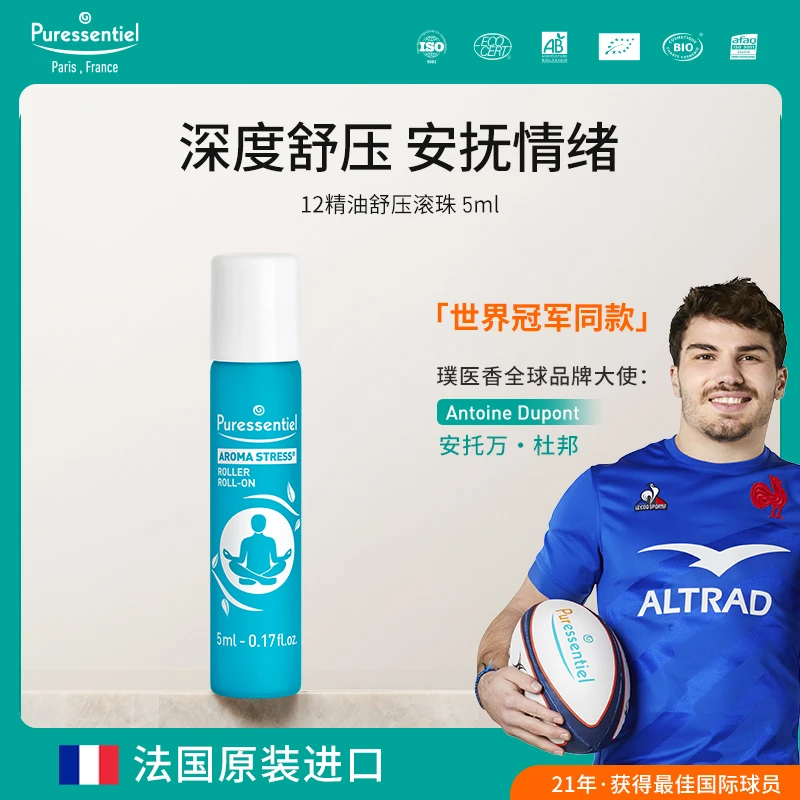【缓解情绪】璞医香12号滚珠放松舒缓情绪薰衣草依兰甜橙复方精油