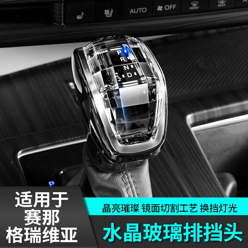 适用于丰田赛那档把水晶玻璃排挡头格瑞维亚改装饰专用品塞纳配件