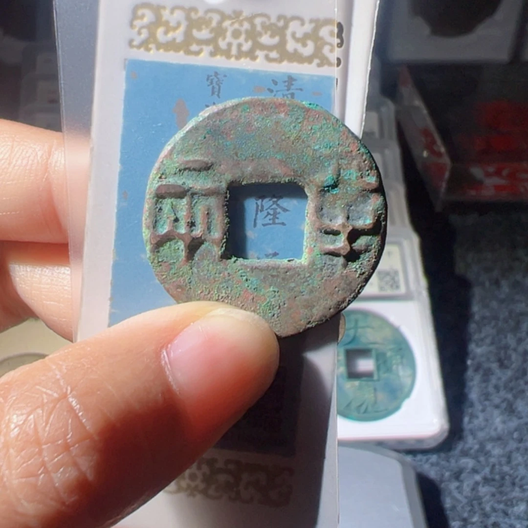 金c****g秦半两好看的123