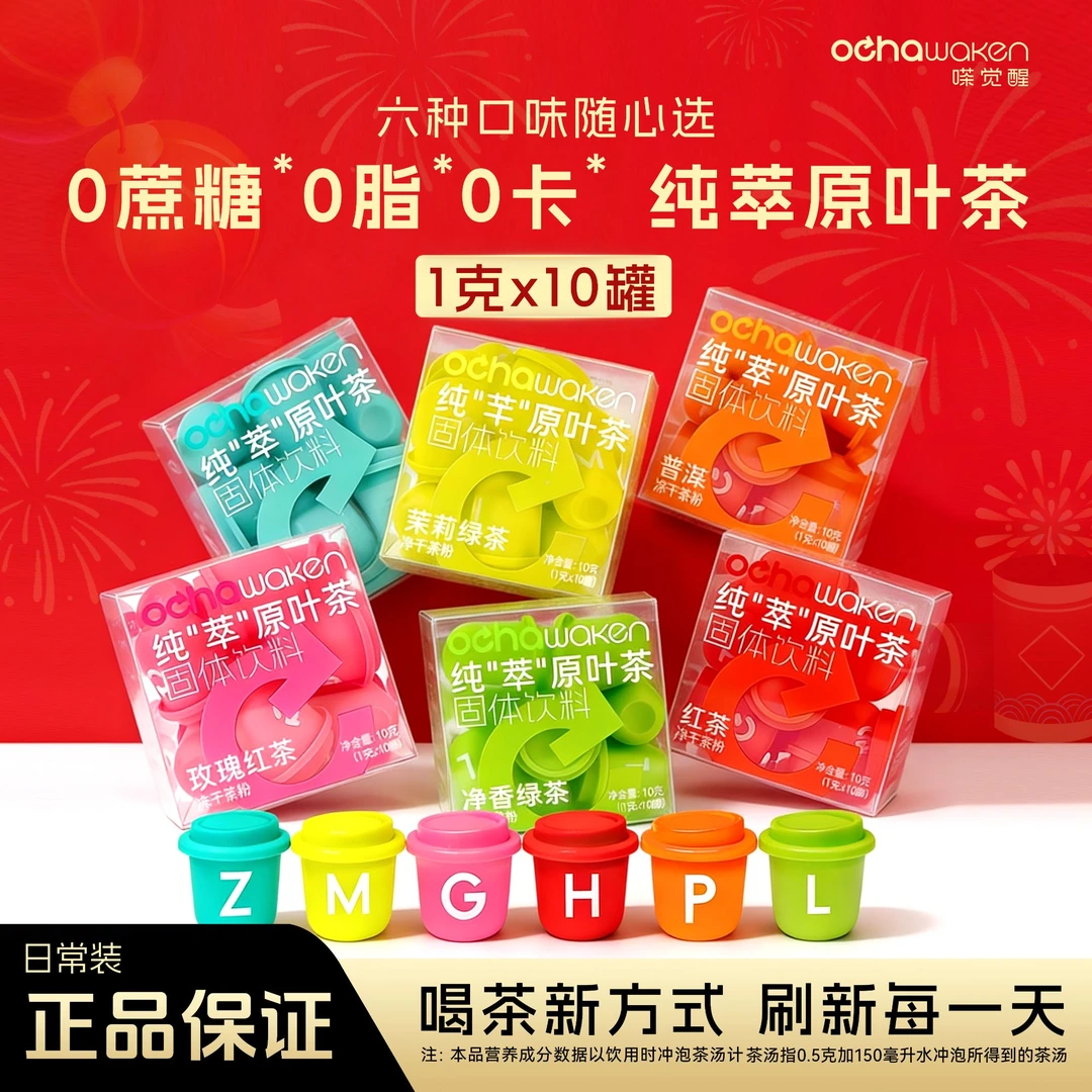 【上新】嗏觉醒绿茶红茶普洱茶冻干茶粉原叶冷热泡茶叶DIY饮品