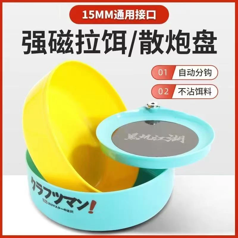 LG强磁拉饵盘散炮盘