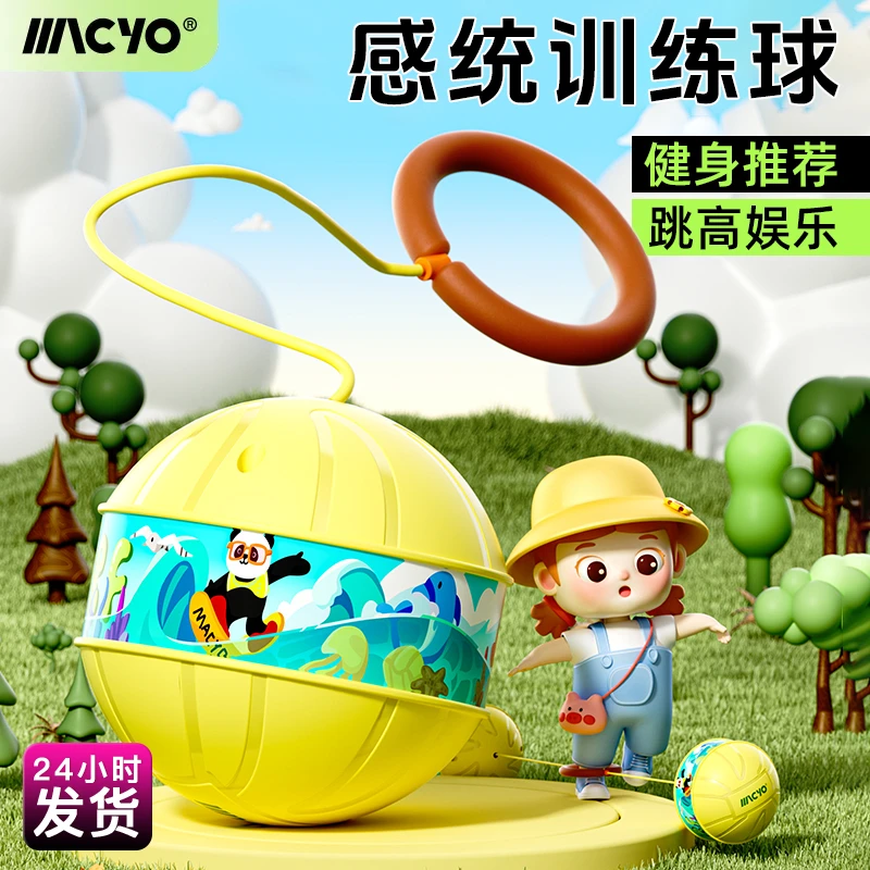 MACYO/麦克羊儿童跳跳球感统发光小孩子成人运动平衡脚环甩蹦蹦球
