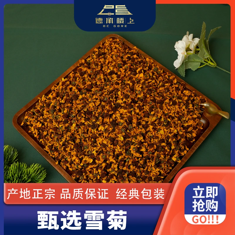 【樱桃妹妹专属】新疆雪菊F