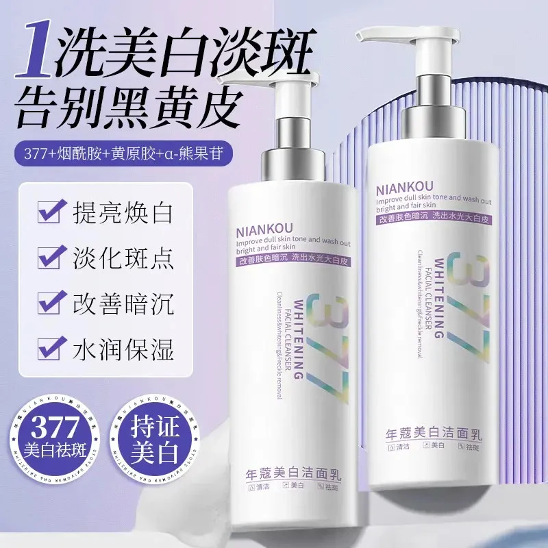 【官方推荐】377烟酰胺美白洗面奶温和清洁改暗沉提亮洁面乳B