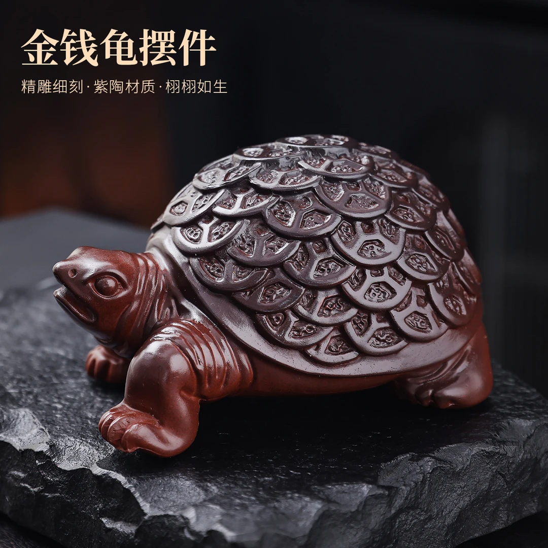 紫陶金钱龟茶宠茶摆件茶桌装饰
