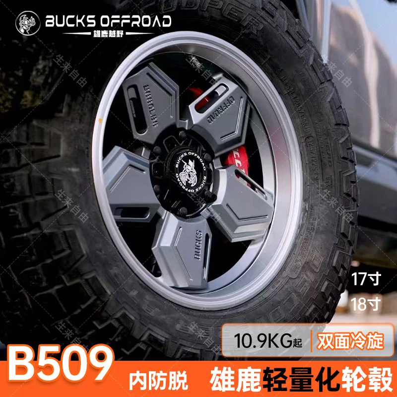 BUCKS雄鹿B509星际争霸轻量化宽边越野轮毂17寸18寸适用坦克300