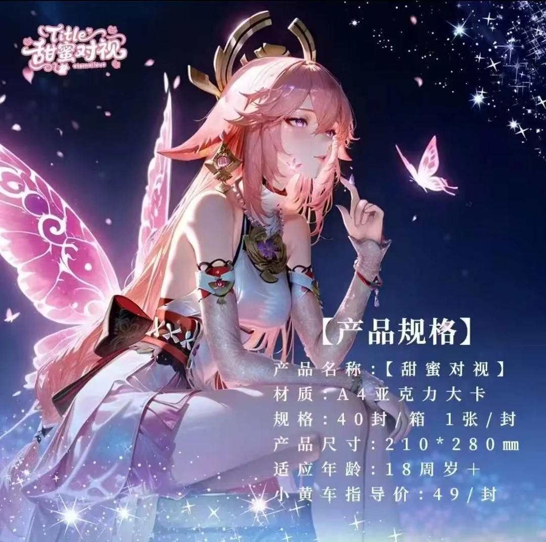 DK卡社-【甜蜜对视】第一弹亚克力A4大卡色纸（默认代拆）