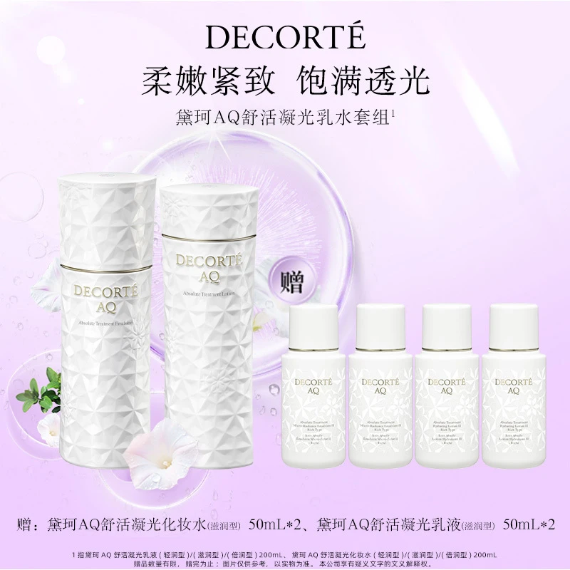 直播专享【黛珂】 全新AQ舒活凝光水乳200ml补水保湿弹润-B