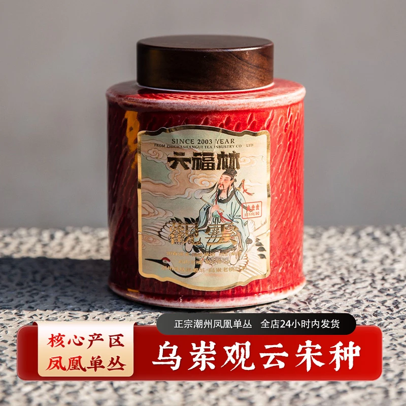 【乌岽观云宋种】凤凰单丛茶老枞春茶潮州工夫茶乌龙茶(直播间同价)