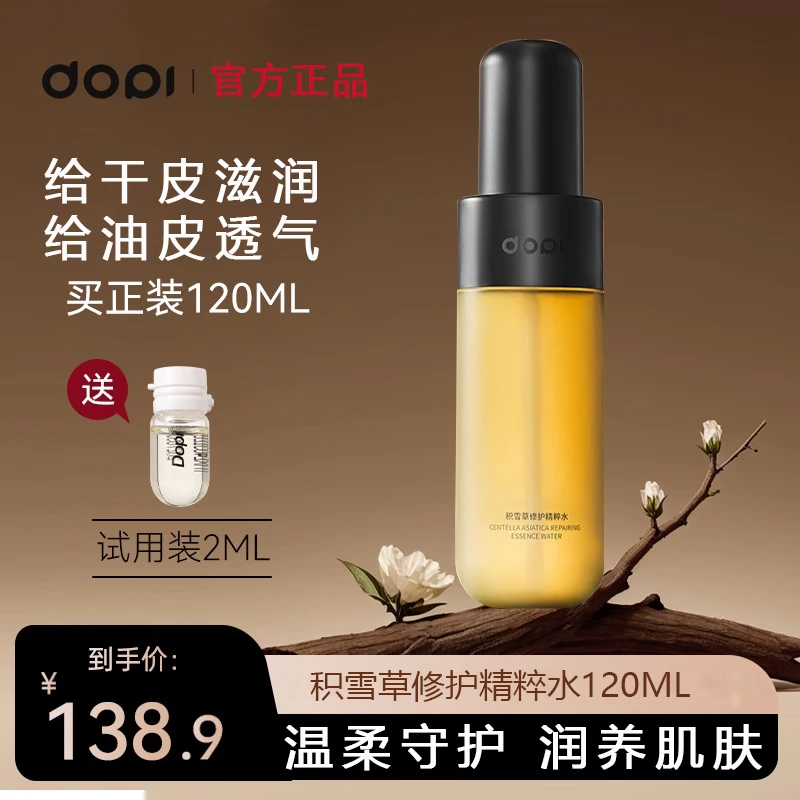 DOPI积雪草修护精粹水舒缓持久补水滋润保湿焕亮肌肤爽肤水化妆水