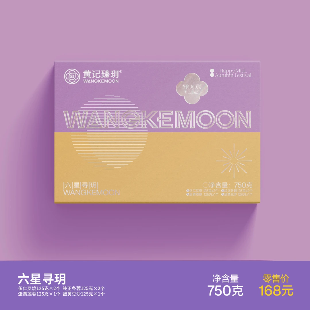 黄记臻玥【源起1930】广西合浦黄记臻玥月饼(六星寻玥)