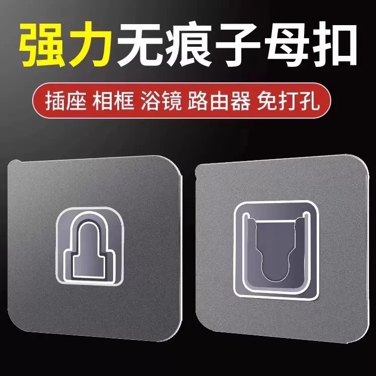 多功能挂钩免打孔座路由器置物架贴片插排粘贴固定器无痕子母扣