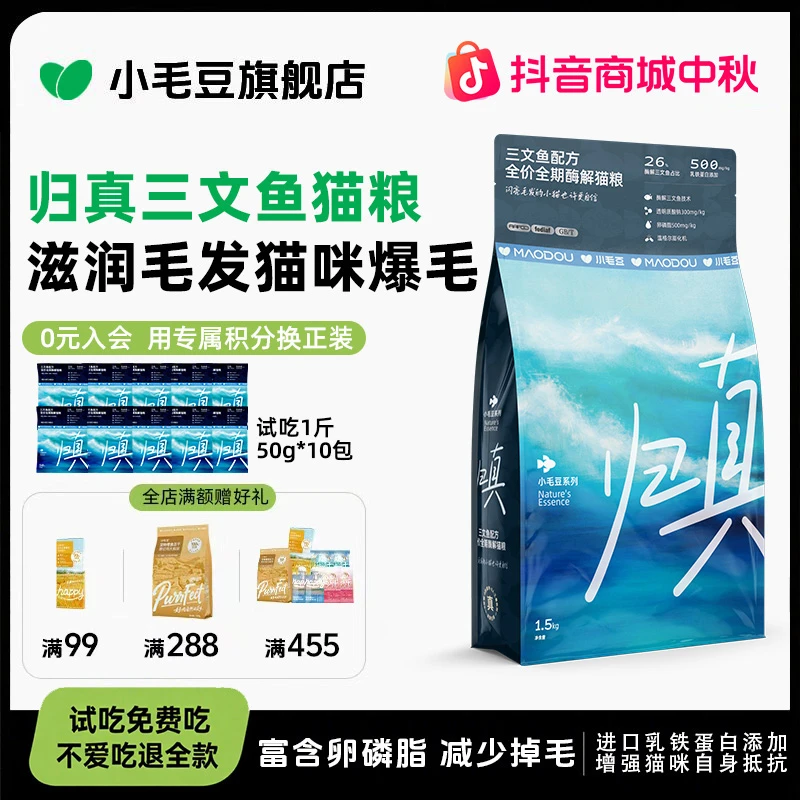 小毛豆归真猫粮全价酶解三文鱼鲜肉猫粮增肥发腮美毛防掉毛猫粮