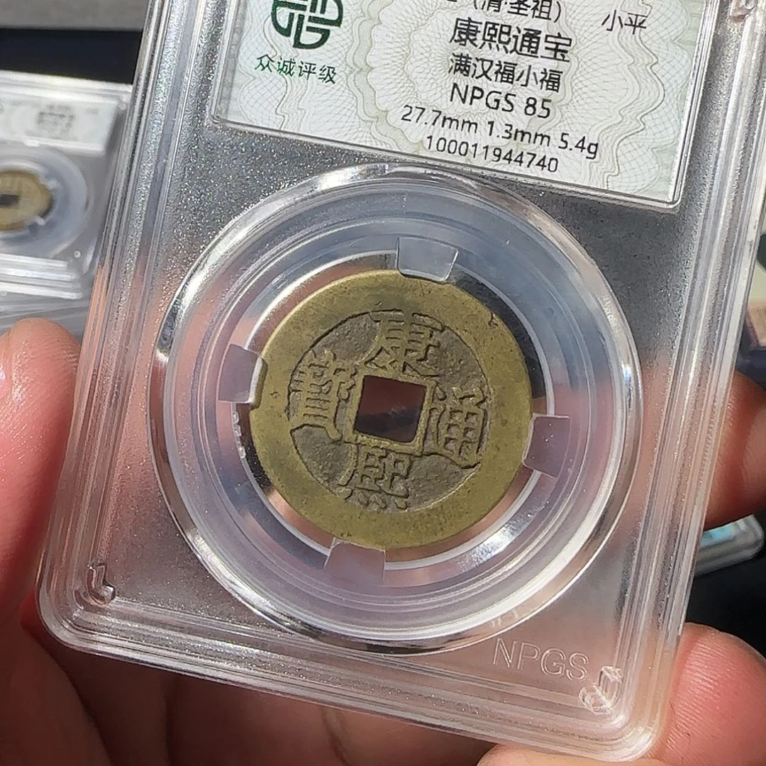 缘***来铜康熙8888888888888888