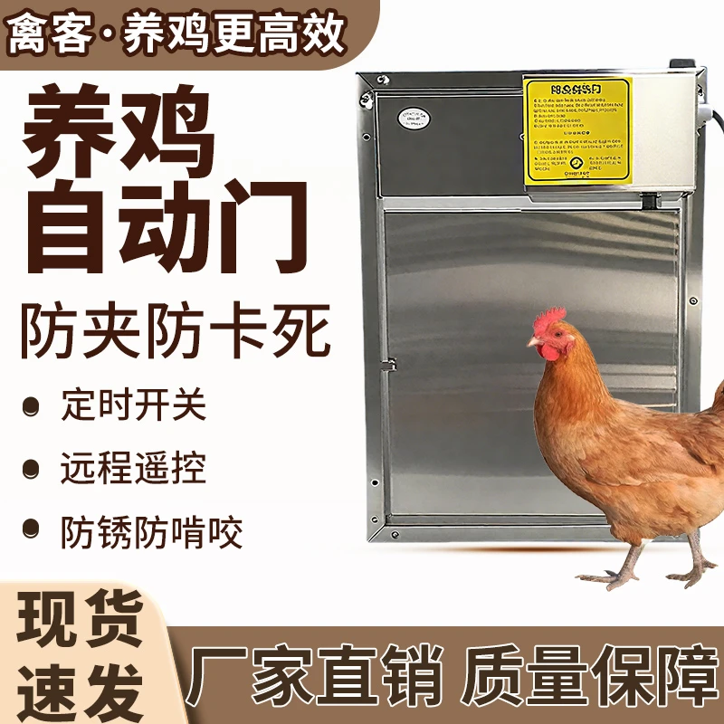 养鸡自动门不锈钢智能定时远程控制手机WIFI养鸡鸡笼家禽电动开门