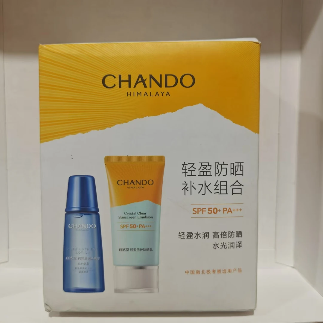 自然堂轻盈防晒补水组合（2025年12月）