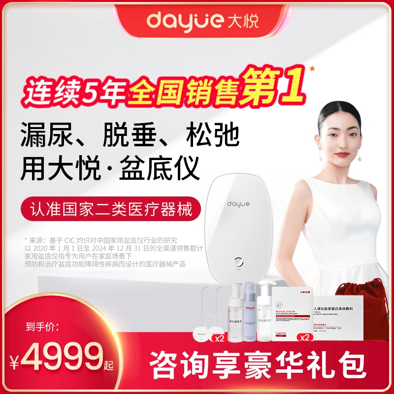 大悦盆底肌修复仪家用盆底肌电刺激理疗仪产后大悦盆底肌治疗仪