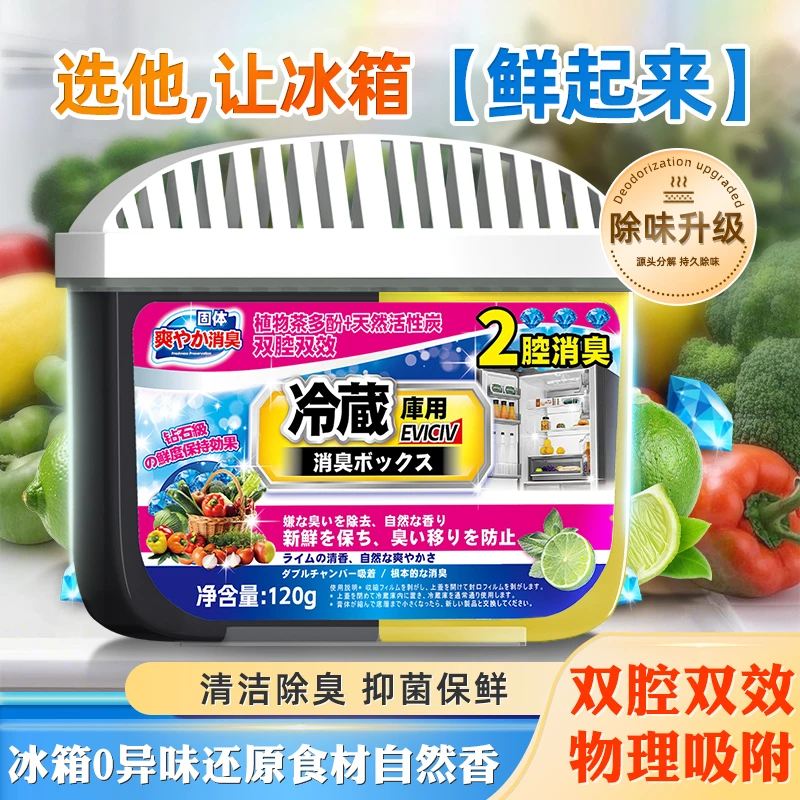 【小杰姐妹补贴】三单五单屯清爽香柠冰箱除臭魔盒去味净化3-EQ6-1