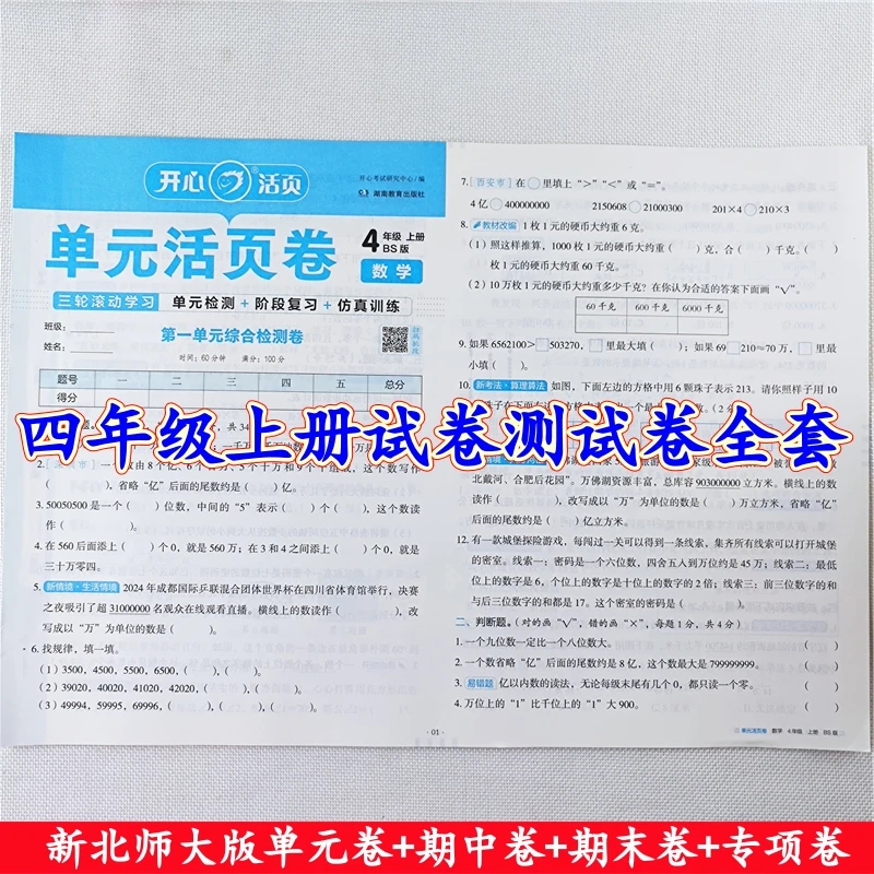 北师大版数学活页试卷四年级上册语文单元测试卷期中期末试卷全套