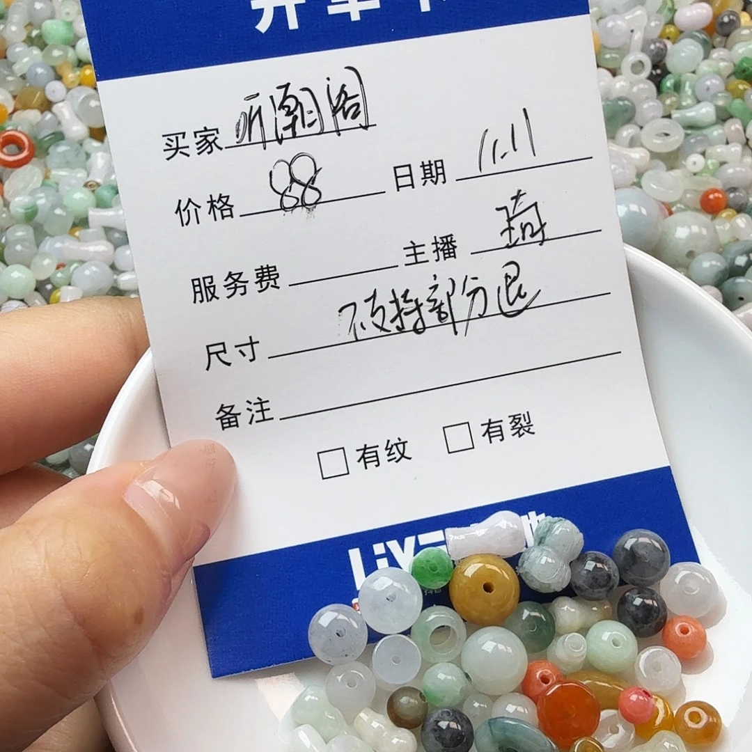 听***阁翡翠散珠翡翠珠子