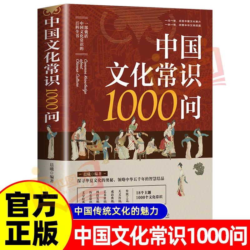 中国文化常识1000问百科文化国学常识 国学经典书籍 长见识开眼界