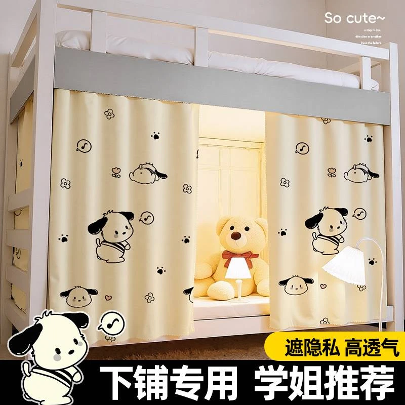 大学生寝室床帘上下铺遮挡帘子宿舍床围挡布2025新款下桌遮光窗帘