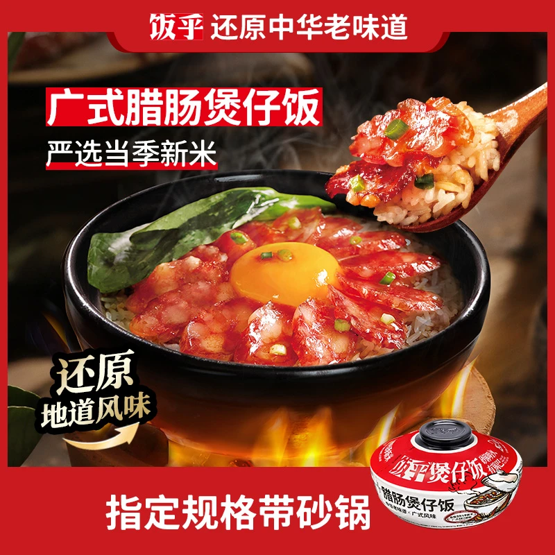 饭乎 饭乎腊肠煲仔饭 台式卤肉饭 方便米饭DB
