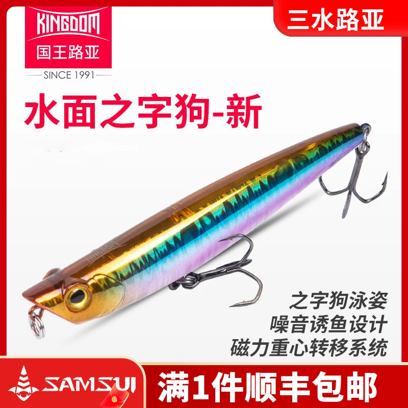 国王路亚 铅笔新款之字狗14克路亚饵