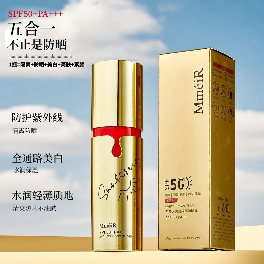 【隔离+防晒+美白+亮肤+素颜 五合一】防晒乳霜SPF50+PA+++防紫外线