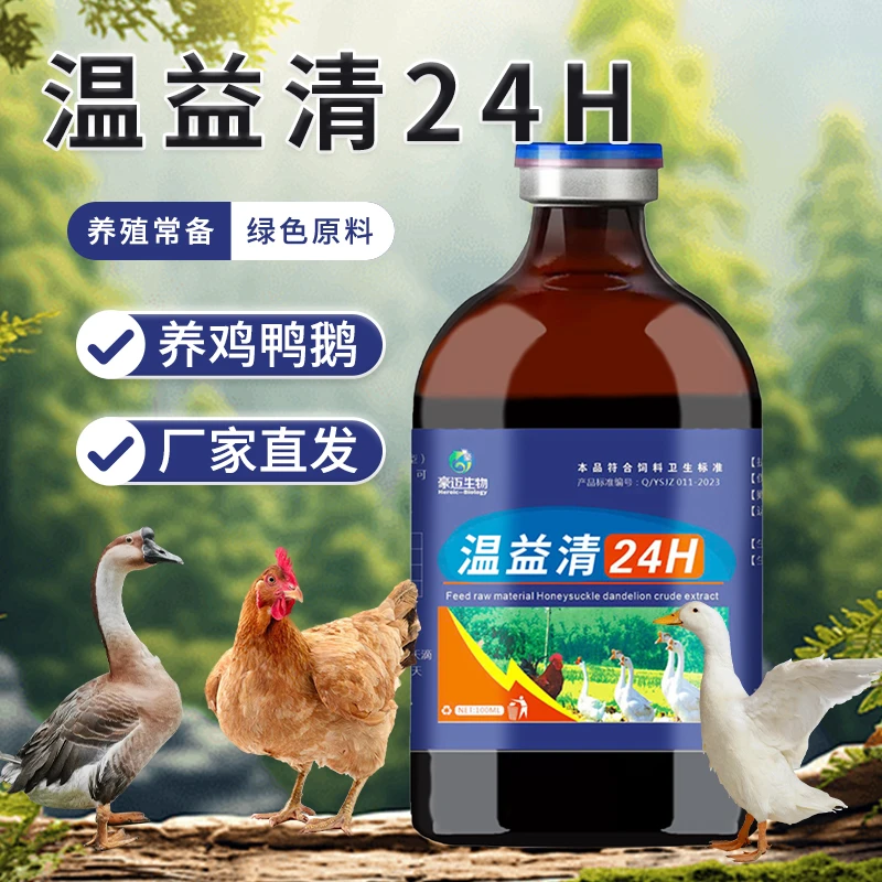 豪迈生物温益清鸡鸭鹅鸽子鹌鹑畜牧农村散养 家禽养殖畜牧添加剂