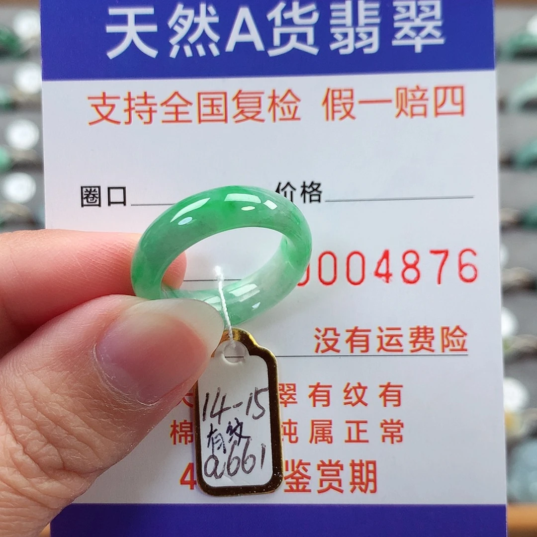 翡翠未镶嵌戒指14-15号