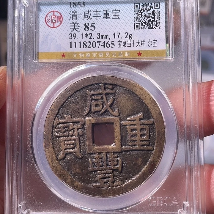 铜EB封装评级盒子币一个7465