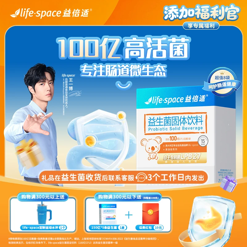益倍适lifespace100亿益生菌8条组合装3-12岁儿童青少年调理肠胃