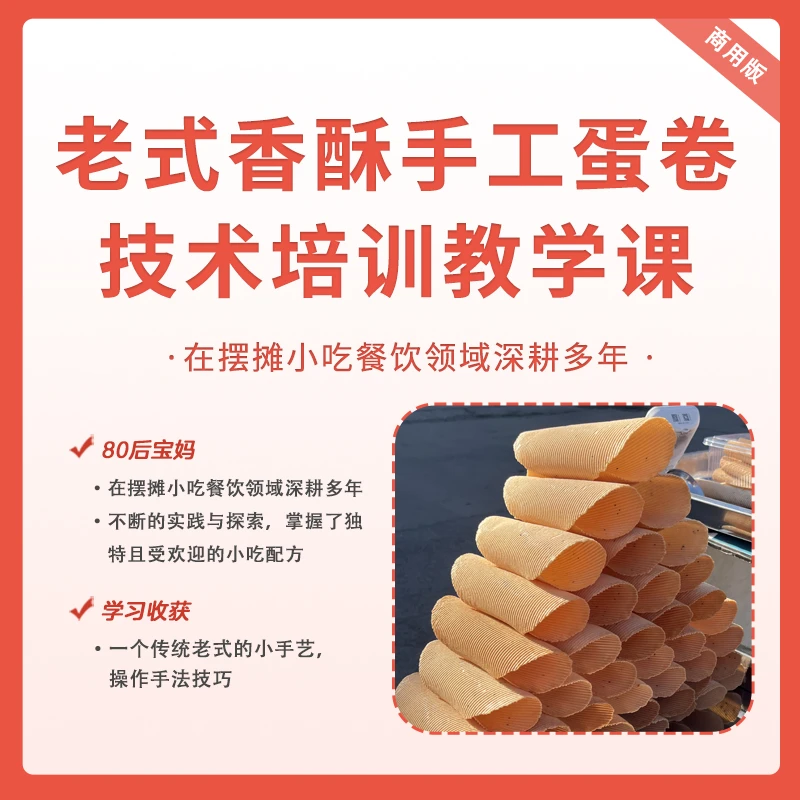 静儿手工蛋卷教程