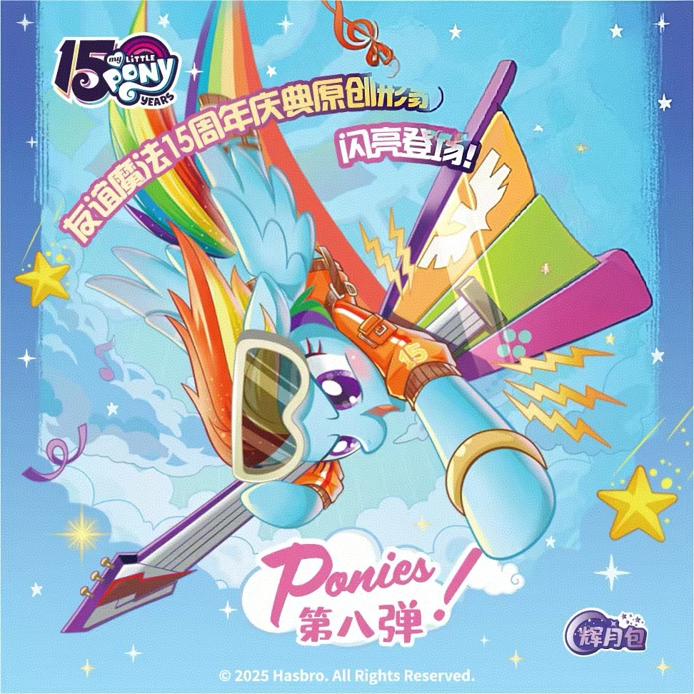 卡游【玩法合集】小马宝莉辉月八收藏卡牌代拆