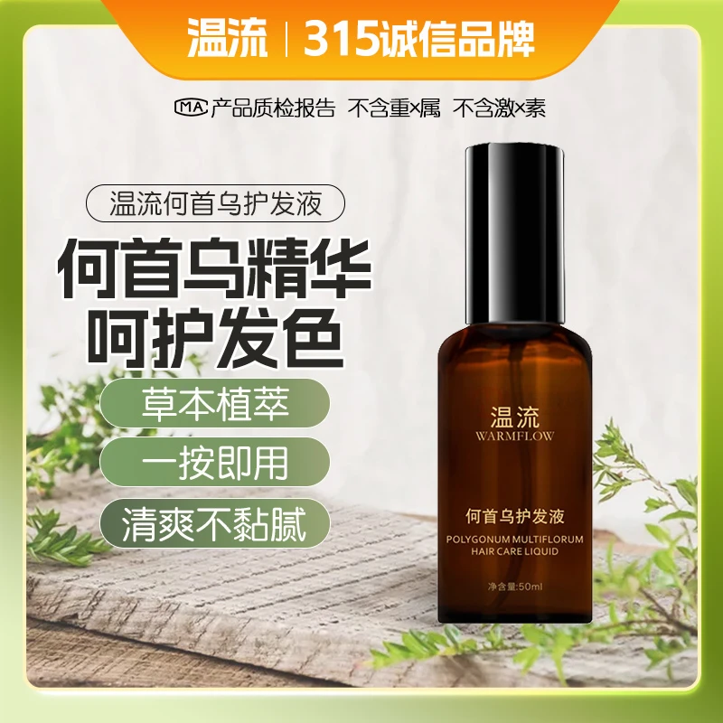 温流何首乌护发液