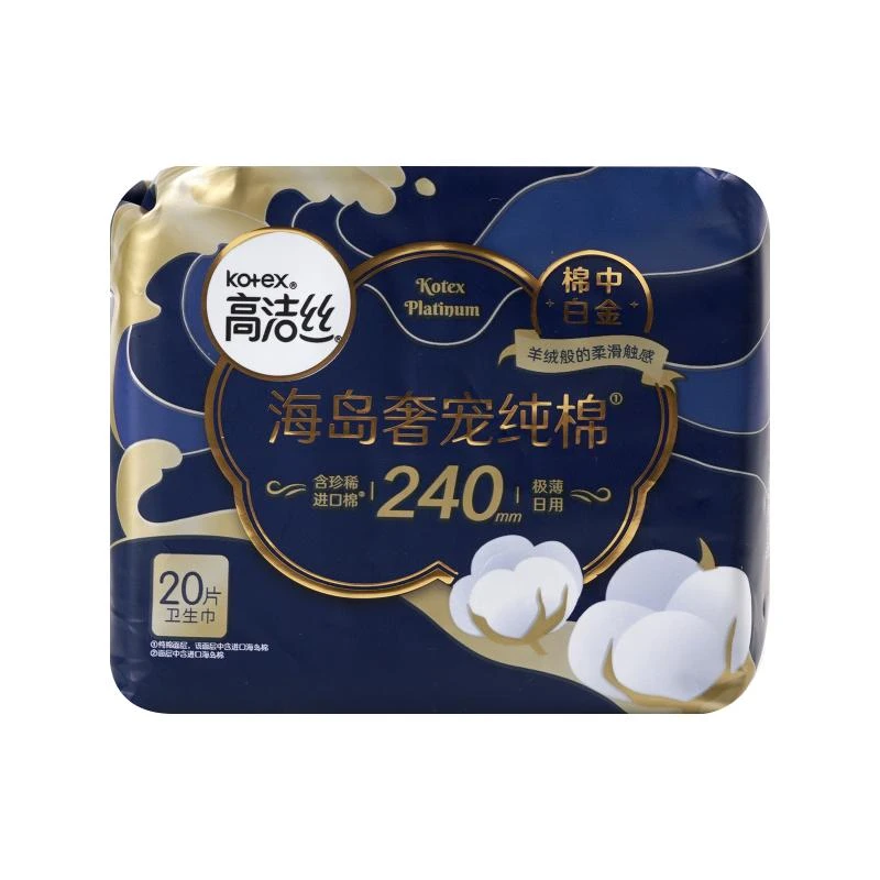 高洁丝海岛奢宠纯棉日用卫生巾240mm 20片