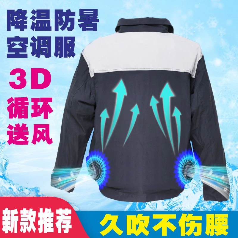 夏季防暑降温空调服电动送风制冷衣透气长短袖工厂户外工作劳保服