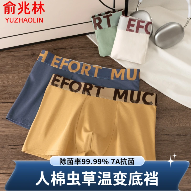 俞兆林纯棉男士内裤抗菌透气个性字母四角裤中腰潮流男士平角裤