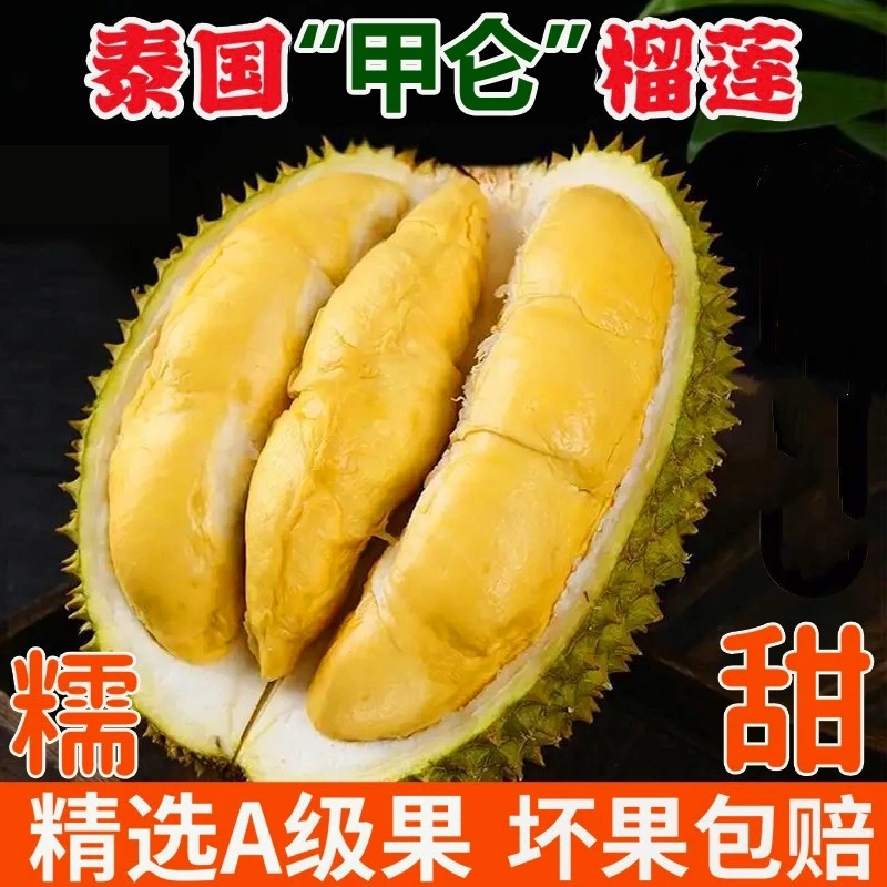 【有成亮】泰国进口甲仑榴莲2-5斤【核大尝鲜生劈不售后】当季新鲜ZP