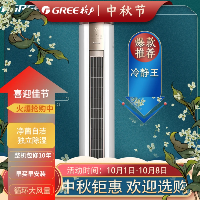 格力冷静王3匹柜机立式1级能效变频冷暖KFR-72LW/(72583)FNhAb-B1