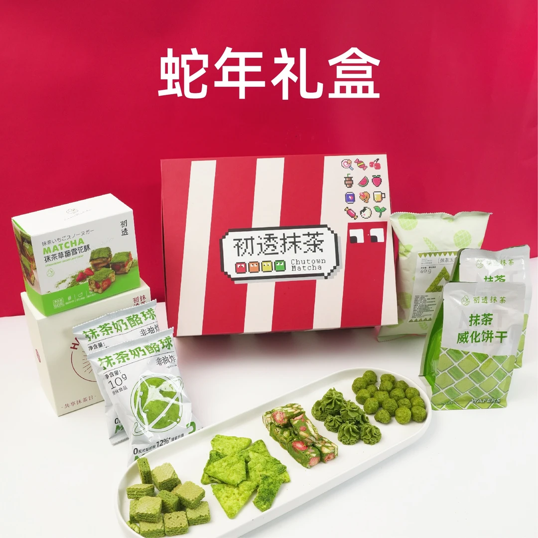 【女神心动礼】 抹茶零食组合 大礼包送礼 情人节宝宝蛇年 礼物礼盒