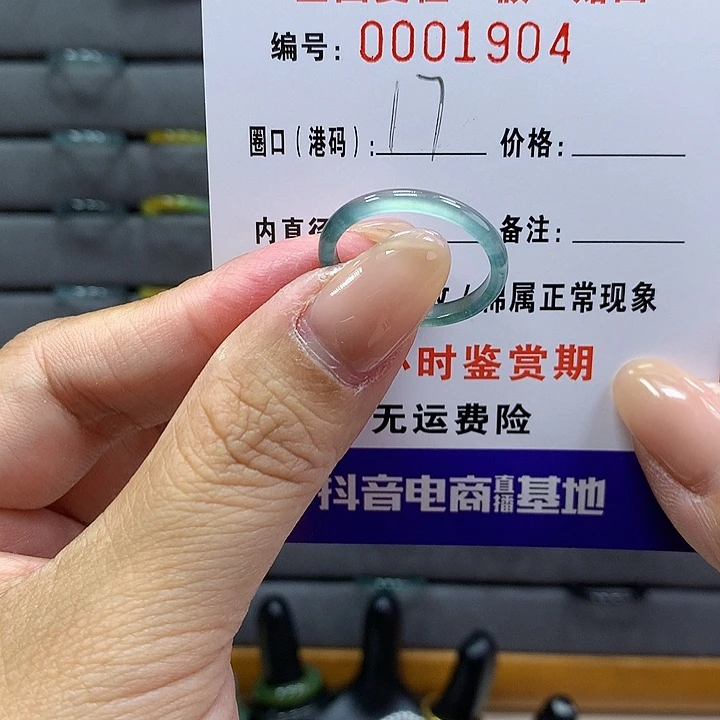 翡翠戒指未镶嵌1*3 00001904