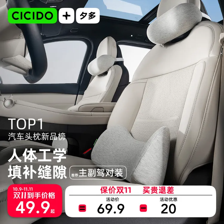 CICIDO夕多【缝隙舒驾靠枕】汽车头枕办公人体工学腰靠开车护颈靠枕