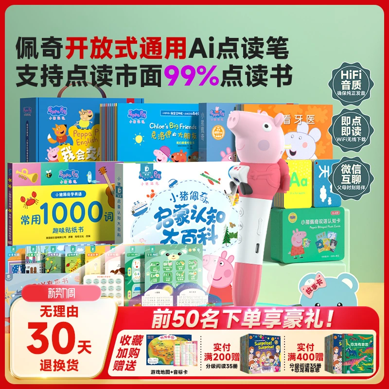 小猪佩奇开放式通用AI点读笔wifi阅读版32G益智玩具智能早教机学