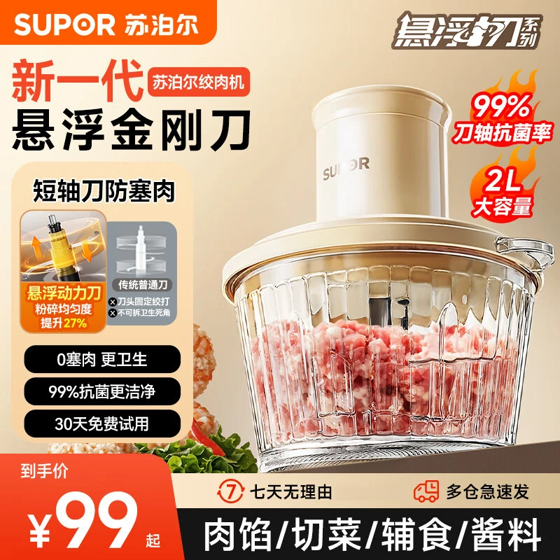 苏泊尔绞肉机悬浮刀头家用多功能料理机易清洁碎肉辅食料理搅拌机