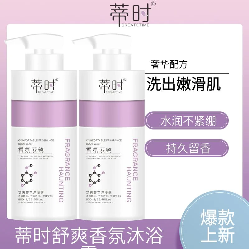 【宋美大儿子专属】蒂时舒爽香氛沐浴露持久留香全身浓香顺滑柔顺