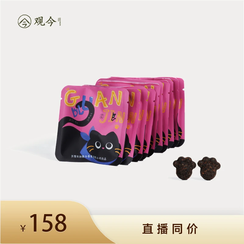 观今【2025年 黑格尔】普洱熟茶 5克×10袋
