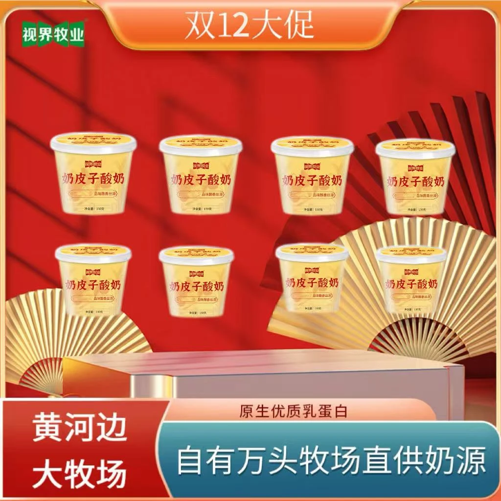 【临期特惠】奶皮子酸奶网红爆款同紫光园奶皮子单倍发酵8杯