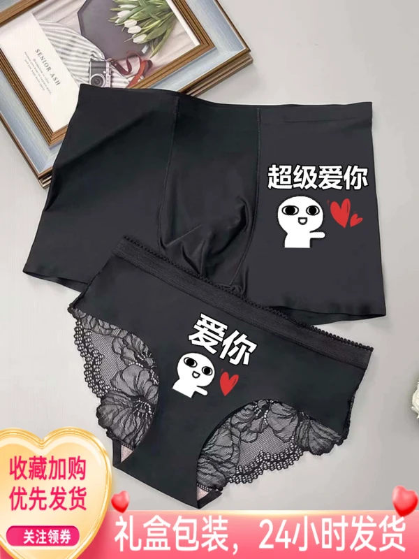 【情侣内裤2条装】男女同款蕾丝无痕性感薄款冰丝蕾丝边爱你黑色